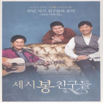 친구-cover