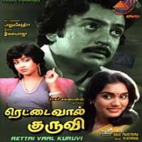 Pillai Nila Irandum Vellai Nila-cover