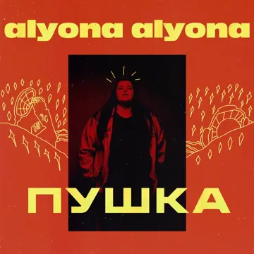 Як би я була не я-cover