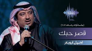 قصر حبك