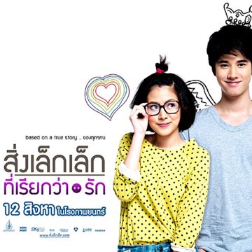 สิ่งเล็กเล็กที่เรียกว่ารัก-cover