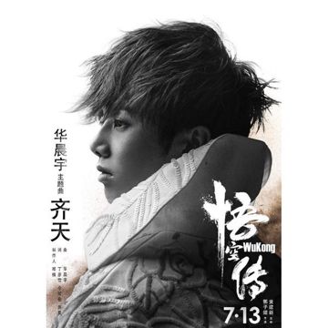 齐天-cover