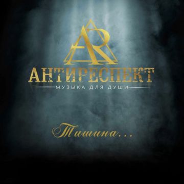 Тишины хочу (версия о любви автор Миледи Ксю семья Бозгурд)-cover