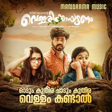Odum Kuthira (From "Vellarikkapattanam")-cover