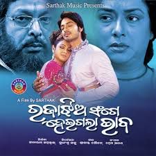 Raja Jhia Sange Heigala-cover