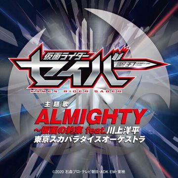ALMIGHTY～仮面の約束 feat.川上洋平 仮面ライダーセイバーOP-cover