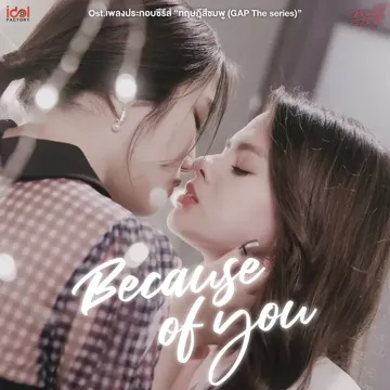 Because of you (From GAP The series ทฤษฎีสีชมพู)-cover