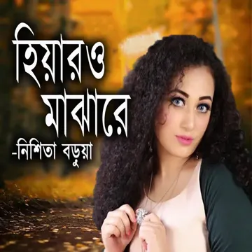 Hiya r o Majhare-cover