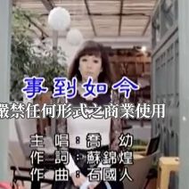 事到如今-cover