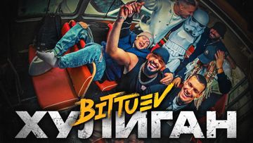 Kobra-Хулиган-cover
