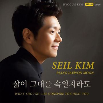 삶이 그대를 속일지라도-cover