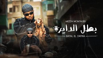 بطل الدايرة-cover