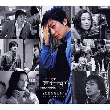 몇번을헤어져도(슬픈연가OST)-cover