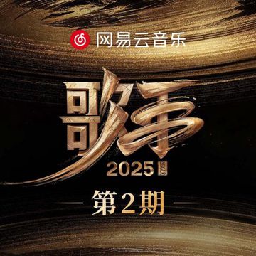 曾经我也想过一了百了 (live)-cover