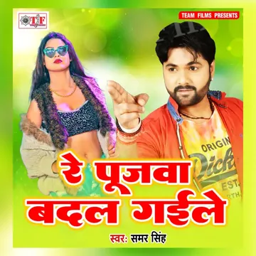 Re Pujawa Badal Gaile-cover