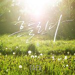 흔들린다-cover