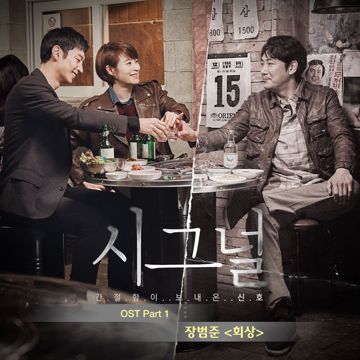 회상-cover