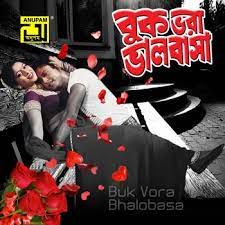 বুক ভরা ভালোবাসা রেখেছি তোমার জন্য (short)-cover