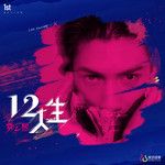 梧桐街-cover