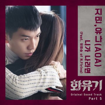 니가 나라면 (Feat. 유회승 of N.Flying)-cover