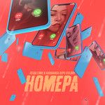 Nomera-cover