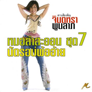 กอดหมอนข้าง-cover
