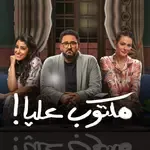 تاتا تاتا (انترو)-cover