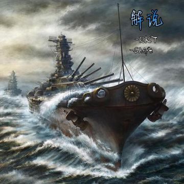 解说（RKT&Shift）-cover