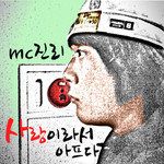 사랑이라서 아프다-cover