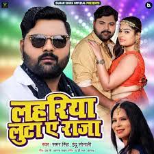 Lehriya Loot Ae Raja Ji-cover