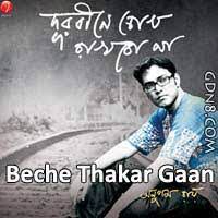 বেঁচে থাকার গান-cover