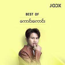 ညီမလေးအတွက်မနက်ဖြန်-cover