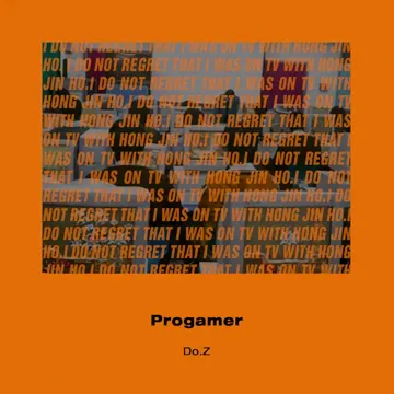 프로게이머-cover