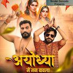 Ayodhya Me Man Bawla-cover