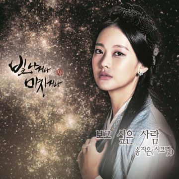 보고 싶은 사람-cover