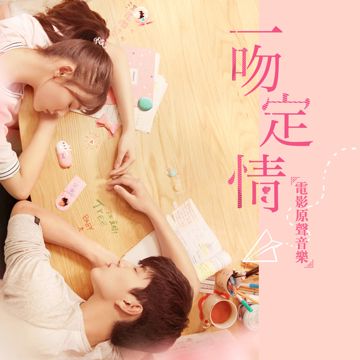 心跳的證明-cover