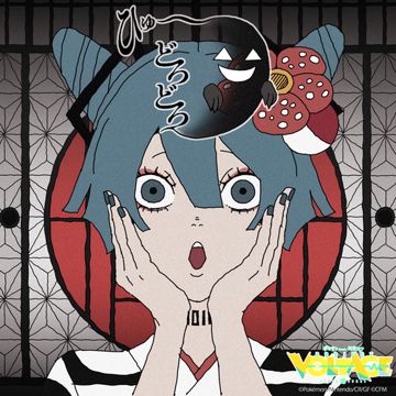 ひゅ～どろどろ (feat. 初音ミク&MEIKO)-cover