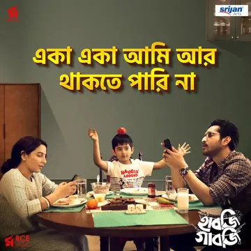 Eka Eka Aami Aar Thakte Paree na-cover
