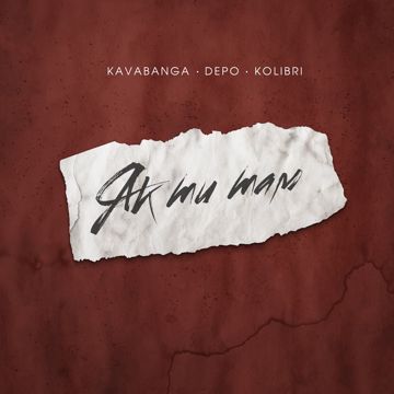 Як ти там-cover