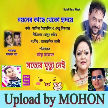 নয়নের কাছে থেকো, Noyoner Kache Theko-cover