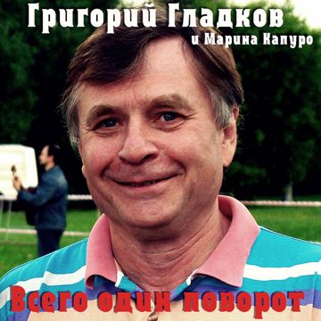 Поворот-cover