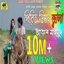 পিরিত ভিষন জ্বালা-cover