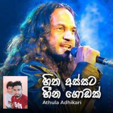 Hitha Assata -cover