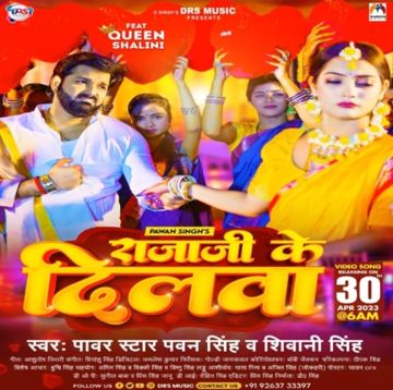 Rajaji Ke Dilwa Original Music 