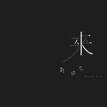 南海姑娘-cover