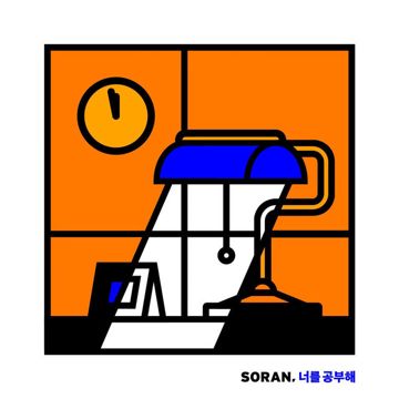 내꺼라면-cover
