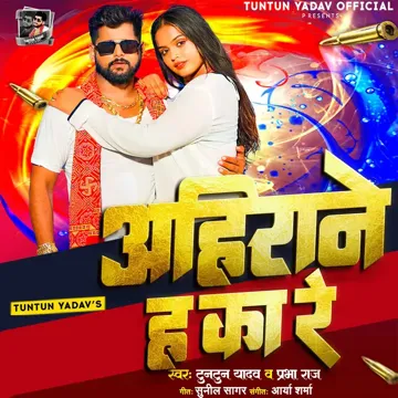Ahirane Ha Ka Re-cover