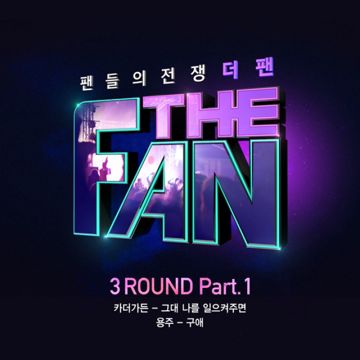 그대 나를 일으켜주면-cover
