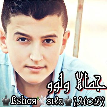 جمالا ولوو_النسخة الاصلية