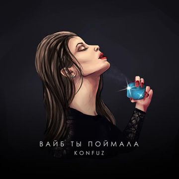 Вайб ты поймала-cover
